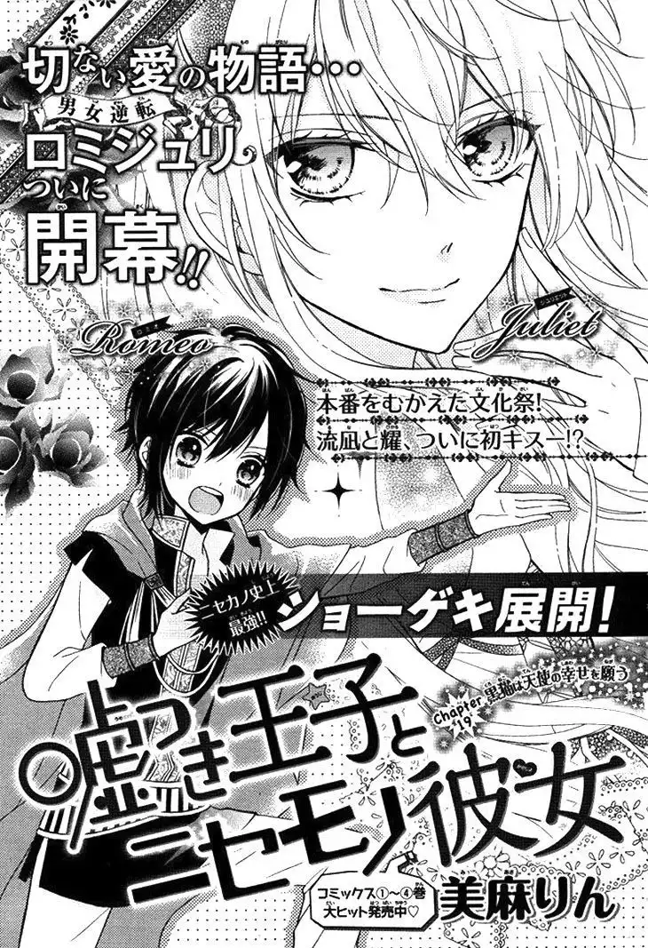 Usotsuki Ouji to Nisemono Kanojo Chapter 19 3